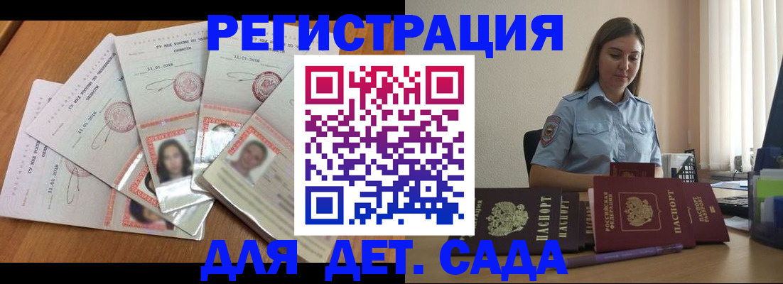 регистрация для дет. сада в Лисках