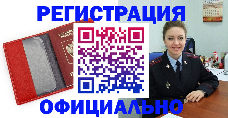 прописка штамп в Лисках